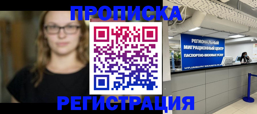 купить прописку в Красноуральске